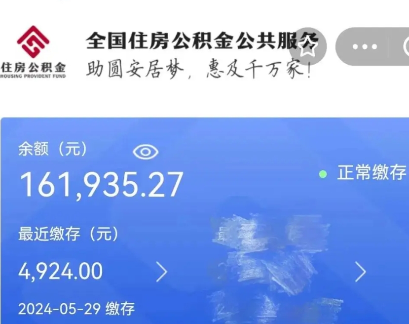 庆阳公积金自离了能取吗（住房公积金自离了能拿吗）