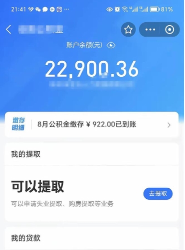 庆阳住房公积金怎么提取出来（2021住房公积金提取流程）